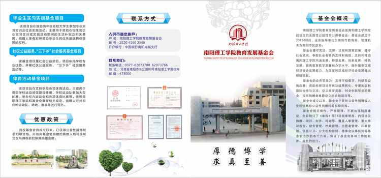南陽理工學院教育發展基金會宣傳折頁