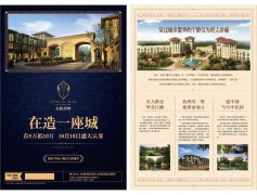 房地產宣傳海報