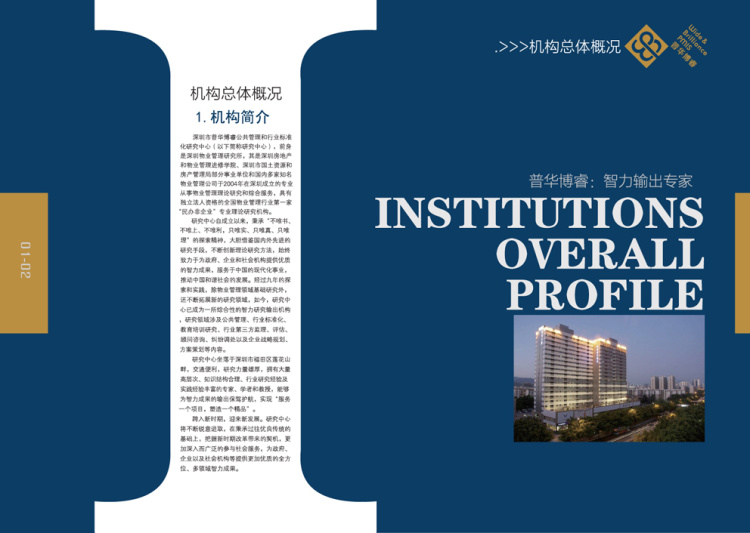 教育行業宣傳畫冊印刷