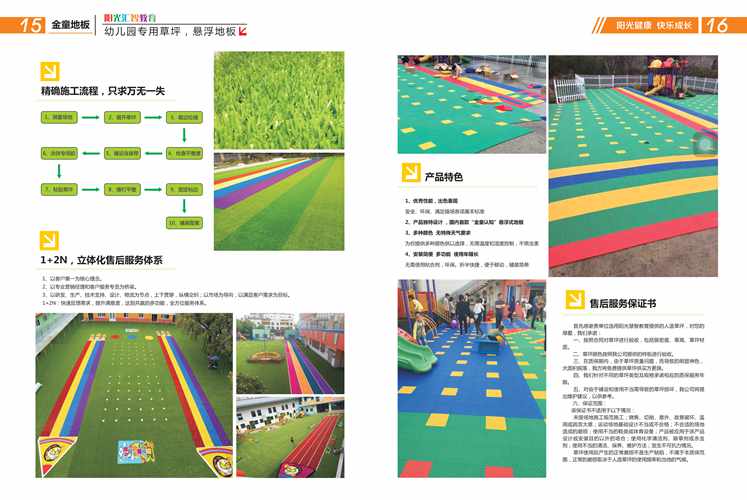 幼教行業產品畫冊印刷