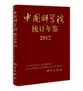 科學院統計年鑒印刷
