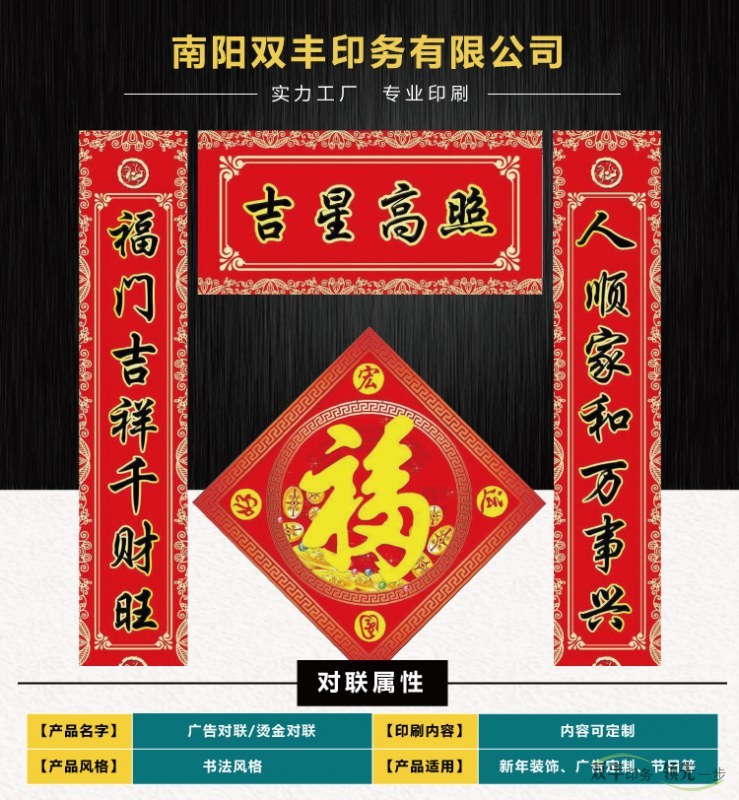 對聯印刷展示銀行對聯印刷